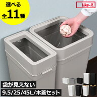 【全11種】ゴミ箱 おしゃれ フタなし 45リットル 9.5L/25L/45L/木蓋セット スリム 分別 キッチン 約幅20c…