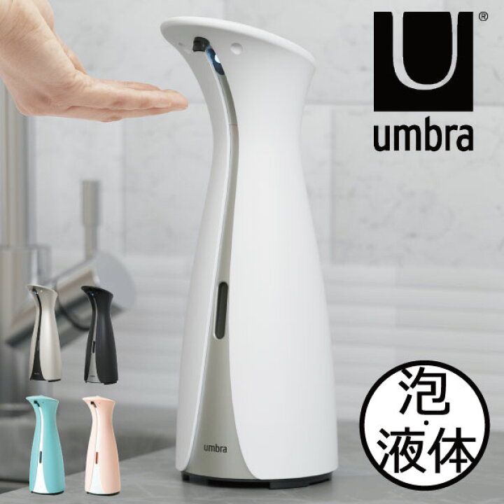 楽天市場 ハンドソープ ディスペンサー 自動消毒 おしゃれ おまけ付き ソープディスペンサー オートディスペンサー オートソープディスペンサー キッチン 洗剤 センサー ソープボトル ボトル 詰め替え Umbra アンブラ Otto オット インテリア雑貨 北欧 オットセンサー