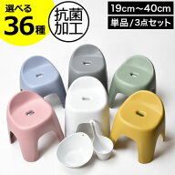 【全36種】風呂イス おしゃれ 高さ19cm～40cm 手おけ 湯おけ セット バスルーム お風呂用品 椅子 北欧 半…