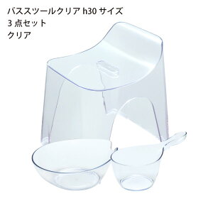 風呂イス 北欧 おしゃれ 【全72種】 高さ20-30cm 透明 椅子 滑り止め付き 風呂桶 3点セット 浮かせる 引っ掛け バスチェア お風呂場 カビ防止 ヌメリ 銀イオン バス用品 バスグッズ インテリア