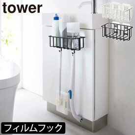 収納ラック 北欧 おしゃれ towerシリーズ 公式 yamazaki 新商品 トイレ収納カゴ 吊り下げ 掃除ブラシ フロアワイパー 壁掛け トイレ雑貨 タワーシリーズ 新作 ヤマザキ シンプル 浮かせる収納 穴開かない( フィルムフックトイレ用品収納ラック タワー tower 山崎実業 )