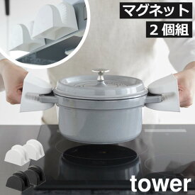 鍋つかみ シリコン 耐熱 おしゃれ 新作 新商品 磁石 公式 タワーシリーズ セット なべつかみ 両手用 キッチン雑貨 北欧 鍋掴み towerシリーズ ミトン かわいい yamazaki 滑り止め シンプル 壁面収納雑貨( tower マグネットシリコーン鍋つかみ タワー 2個組 山崎実業 )