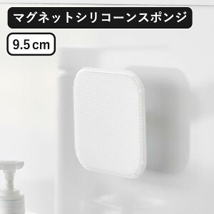【全5種】食器用スポンジ スポンジ置き 壁掛け おしゃれ 北欧 towerシリーズ 公式 食洗機対応 食器洗い 水切り キッチン雑貨 掃除用品 タワーシリーズ yamazaki サニタリー( 山崎実業 マグネット