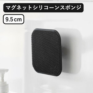 【全5種】食器用スポンジ スポンジ置き 壁掛け おしゃれ 北欧 towerシリーズ 公式 食洗機対応 食器洗い 水切り キッチン雑貨 掃除用品 タワーシリーズ yamazaki サニタリー( 山崎実業 マグネット