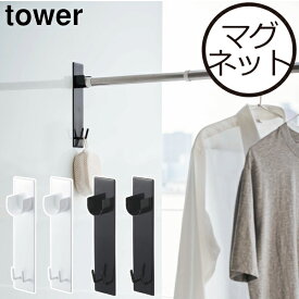物干し竿受け 壁付け 磁石 浴室乾燥 室内物干し 竿別売り 部屋干し グッズ おしゃれ インテリア雑貨 北欧 お風呂場 ホルダー ラック 洗濯物 yamazaki ホワイト ブラック スチール 4915 4916( 山崎実業 マグネットバスルーム物干し竿ホルダー2個組 タワー tower )