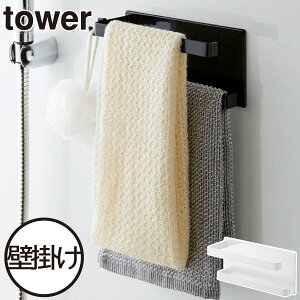 風呂 タオル掛け マグネットの人気商品 通販 価格比較 価格 Com