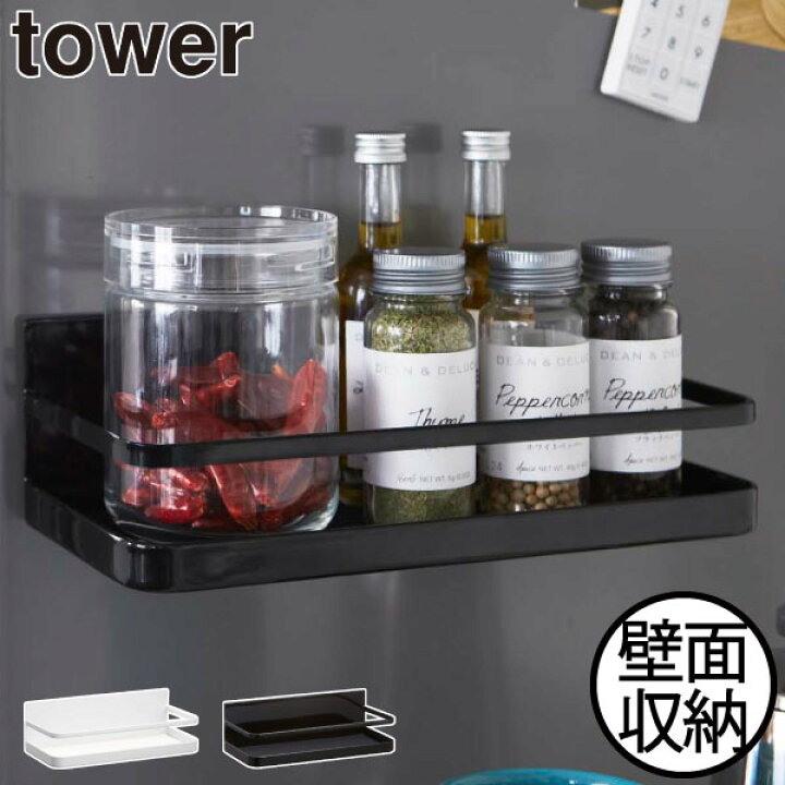 楽天市場 調味料ラック マグネット おしゃれ スリム キッチンラック 調味料入れ 調味料ケース 調味料収納棚 壁面収納雑貨 浮かせる収納 磁石 インテリア雑貨 北欧 白 黒 タワーシリーズ Towerシリーズ 公式 Yamazaki ヤマザキ 山崎実業 マグネットスパイスラック タワー