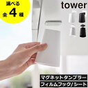 漱口杯｜マグネット収納 おしゃれ お風呂 洗面所 towerシリーズ 公式 歯磨きコップ 衛生的 スタンド バスグッズ 北欧…