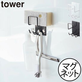 バスラック 浮かせる収納 タワーシリーズ towerシリーズ マグネット 引っ掛け収納 フック付 お風呂 収納ラック おしゃれ 掃除道具 インテリア雑貨 北欧 白 公式 yamazaki ヤマザキ 新作 新商品( 山崎実業 マグネットバスルームクリーニングツールホルダー タワー tower )