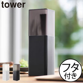 カトラリーケース ふた付き 箸いれ 子ども用 はし立て おしゃれ 北欧 カトラリー収納 縦型 スプーン 果物ピック キッチン雑貨 インテリア雑貨 タワーシリーズ towerシリーズ 公式 yamazaki ヤマザキ 新商品 新作( 山崎実業 蓋付きカトラリースタンド タワー tower )