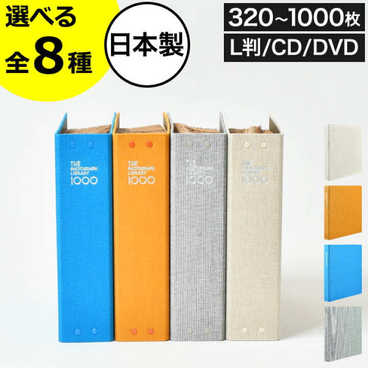 楽天市場】【全8種】フォトアルバム おしゃれ 340～1000枚 L判 CD DVD 