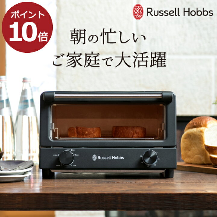 楽天市場 トースター おしゃれ キッチン家電 北欧 かっこいい 高級感 艶消し ファミリータイプ 4枚焼き 新築祝い 結婚祝い 大容量 ピザ グラタン 5段階ヒーター 30分タイマー 本格料理 保温 10w オーブン 黒 ラッセルホブス オーブントースター マットブラック