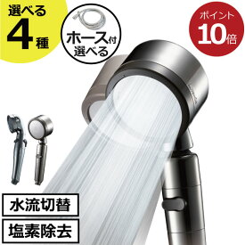 シャワーヘッド シャワーホース 節水 50％ 手元止水機能付き 塩素除去 角度調整 増圧 ラッピング 日本製 水圧 強い ホース ステンレス アダプター インテリア雑貨 ギフト( アラミック 節水シャワー サロンスタイル3Dプレミアム SS-X3B プロ・プレミアム ST-X3B arromic )