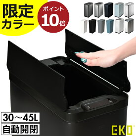 【限定カラー】【特典付き】【全14種類】ゴミ箱 おしゃれ 30リットル～45リットル 30L～45L ダストボックス 約幅30cm ふた付き 自動開閉 センサー 袋が見えない キッチン ファントム エックスウイングライト ファントムX デラックス( EKO イーケーオー センサービン )