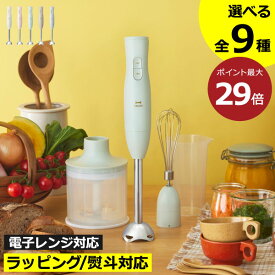 ブレンダー 離乳食 【全9種】 キッチン調理家電 おしゃれ スムージー 速度調節 少量 ハンドブレンダー ハンドミキサー ハンディブレンダー みじん切り ホイッパー チョッパー 砕く 泡立て器 マルチスティックブレンダー2 +baby( ブルーノ スティックブレンダー2 BRUNO )