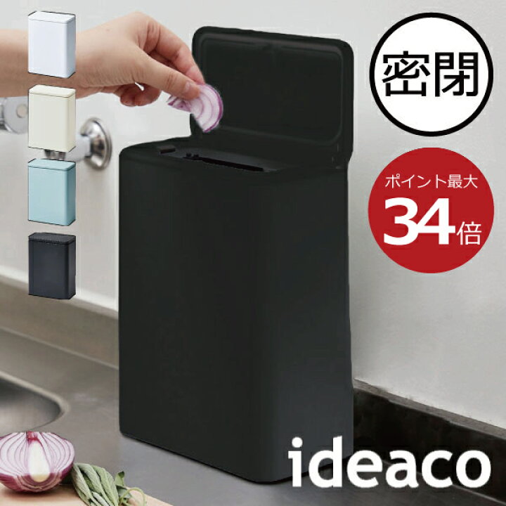 楽天市場 ゴミ箱 おしゃれ ふた付き ダストボックス 臭いが漏れない キッチン リビング ごみ箱 生ごみ 生ゴミ おむつ 分別 インテリア雑貨 北欧 ゴミ袋が見えない いたずら 防止 密閉 白 約幅10cm 約幅cm トイレポット Ideaco Tubelor Medium Flap イデアコ チューブ