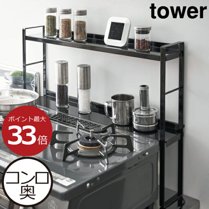楽天市場 キッチンラック おしゃれ キッチン収納 スパイスラック 調味料ラック 収納ケース コンロ横ラック コンロ奥ラック ガスコンロサイド 隙間 北欧 コンロ周り キッチン用品 スリム 便利 ホワイト 白 ブラック 黒 5221 5222 山崎実業 コンロ奥隙間ラック タワー 2段