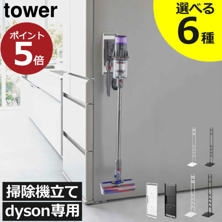 楽天市場】掃除機スタンド dyson ダイソン おしゃれ スタンド 充電  