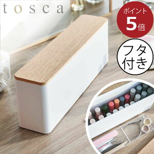 コスメボックス 大容量 公式 新商品 蓋付き 新作 木目調 ホワイト カントリー 白 清潔感 yamazaki マニキュア ヤマザキ 収納スタンド 小物入れ 2段 整理整頓 甘皮ニッパー メタルプッシャー ラ