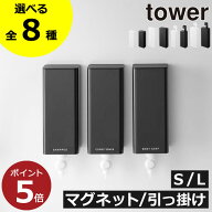 ソープディスペンサー 浮かせる 【全8種】 おしゃれ 北欧 かわいい 浴室 プラスチック タワーシリーズ ya…