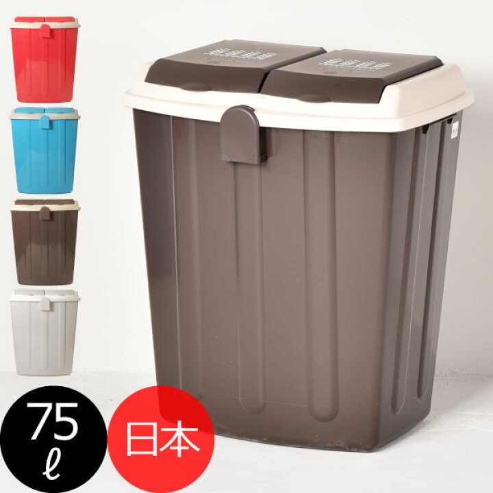 楽天市場 ゴミ箱 大容量 大型 大きい 分別 ダストボックス ごみ箱 キッチン 屋外 外置き 縦型 横型 インテリア雑貨 おしゃれ 北欧 ふた付き 蓋つき 蓋付き ゴミ袋が見えない いたずら 防止 生ごみ 生ゴミ おむつ オムツ ホワイト 白 モノトーン雑貨 ロック付き