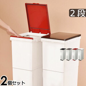 2段 ゴミ箱 ごみ箱 通販 価格比較 価格 Com 2段 ゴミ箱 ごみ箱 通販 価格比較 価格 Com