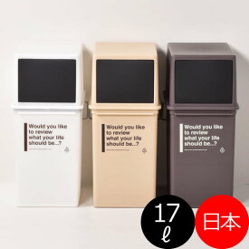 ゴミ箱 おしゃれ 縦型 ライクイット キッチン リビング スタッキング 分別ゴミ箱 ふた付き 蓋つき 蓋付き ゴミ袋が見えない いたずら防止 ダストボックス 小型 小さい 白 生ごみ おむつ 約幅20cm 約20L 約20リットル かわいい( カフェスタイル フロントオープンダスト )