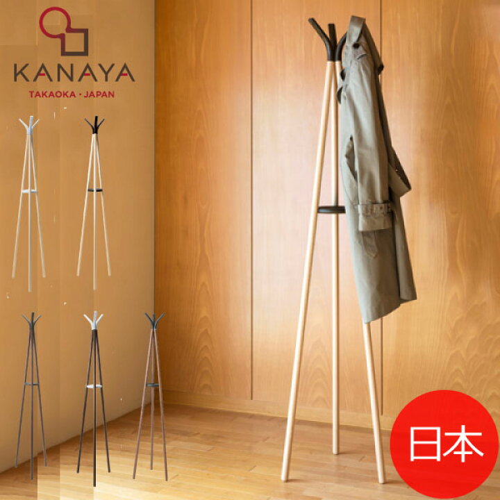 楽天市場】【送料無料】KANAYA コートスタンド 洋服掛け ハンガー 