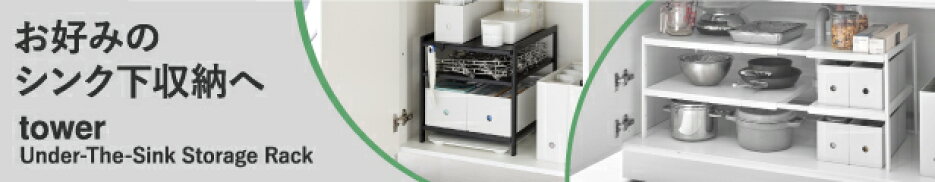 シンク下収納ラック