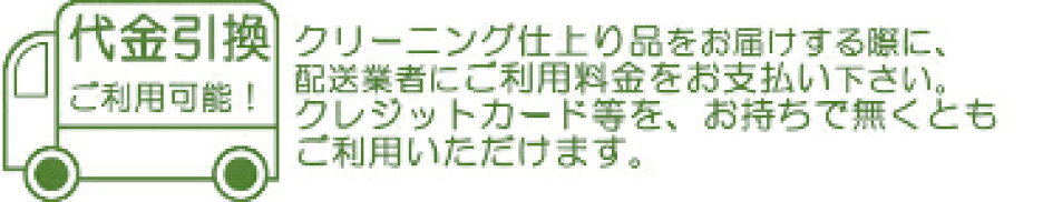 代引ご利用いただけます