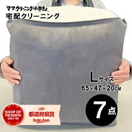 クリーニング　7点まで 詰め放題　追加料金で 保管 特急サービスあり 宅配 送料無料 詰め放題　 【サービ…