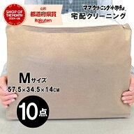 クリーニング　10点まで 詰め放題 宅配 料金追加で浴衣クリーニングできます 送料無料　宅配クリーニング…