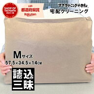 クリーニング　詰め放題　Lサイズ詰め込み三昧　何枚入れてもOK　宅配 クリーニング　料金追加で浴衣クリ…