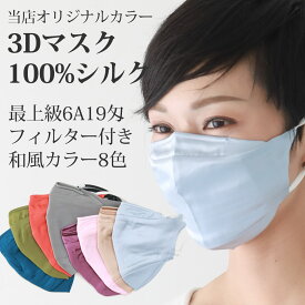 シルクマスク シルク マスク シルクマスク ノーズワイヤー入り 肌に優しい シルクマスク おしゃれ シルクマスク 小さめ 敏感肌 にきび マスク インナーマスク シルク 洗えるマスク