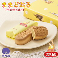 【公式】三万石ままどおる ホワイトデー みるく饅頭 ミルク饅頭 乳菓 東北 福島 仙台 ふくしま 応援 郡山…