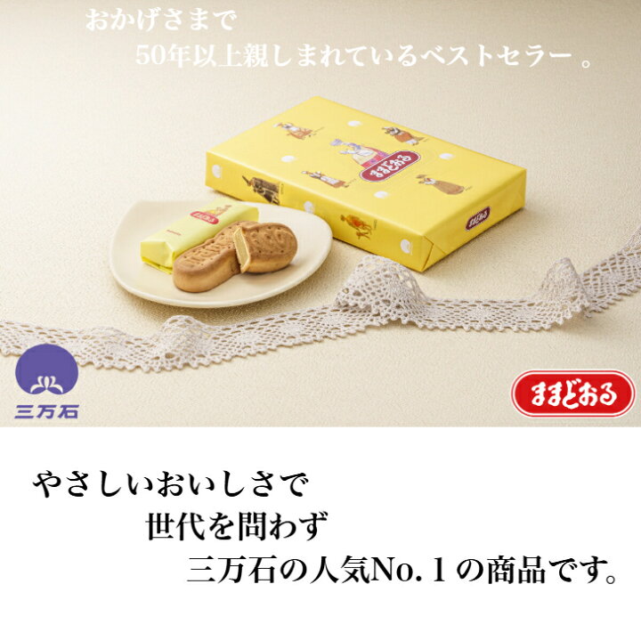 楽天市場】【公式】三万石ままどおる 和菓子 まんじゅう 母の日 花 