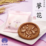 【公式】三万石夢花-YUMEKA- 敬老 ふくしまプライド ザクザク 食感 米粉 黒糖 白ごま 生姜 落花生 香ばし…