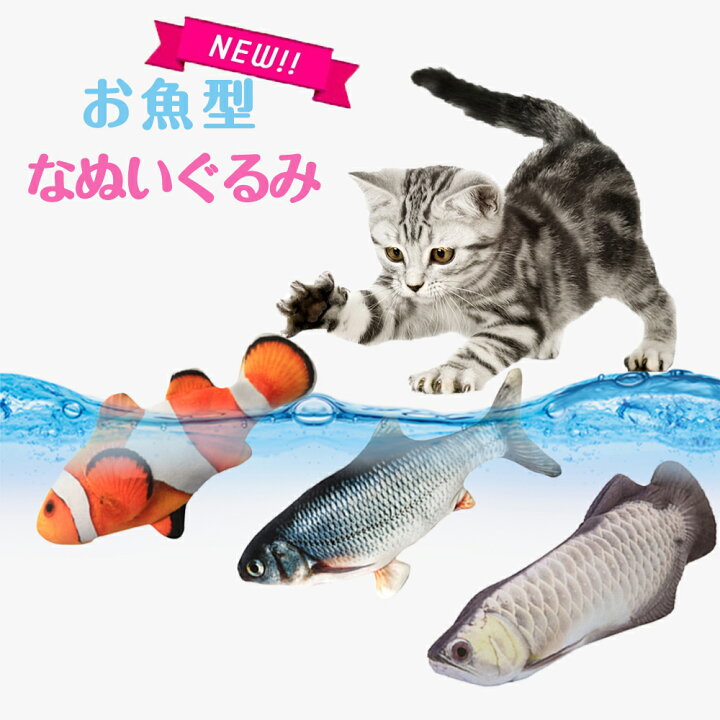 楽天市場 お得なクーポン付き 5 27迄 猫おもちゃ 電動魚 ぬいぐるみ おもちゃ 魚おもちゃ Usb充電式 運動不足 ストレス解消 爪磨き 噛むおもちゃ送料無料 ママゴオンラインショップ