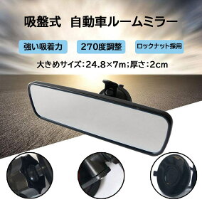楽天市場 ルームミラー 人気ランキング1位 売れ筋商品