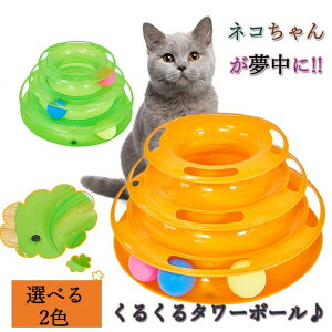 ボール 回転 猫用おもちゃの人気商品 通販 価格比較 価格 Com