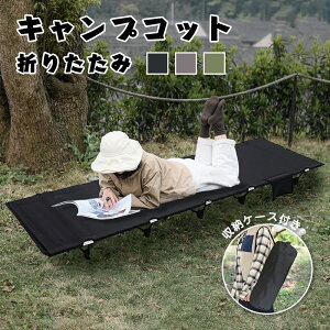 キャンプ 折りたたみ 簡易ベッド キャンプ用ベッド コットの通販 価格比較 価格 Com