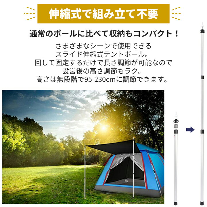 アルミテントポール タープポール 伸縮式 スライド式 ワンタッチ 組立不要 0.9m-2.3m