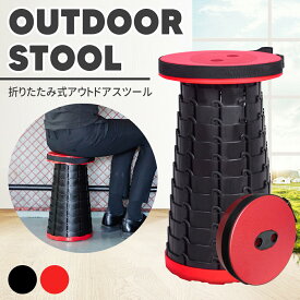 【全品5％OFFクーポン有り】アウトドアスツール 椅子 折りたたみ 伸縮スツール 耐荷重150kg 小型伸縮式折りたたみ椅子 ポータブル 踏み台 肩掛け可能 手持ち アウトドア 軽量 軽便 持ち運び 便利 キャンプ 釣り 登山