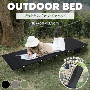 【お得なクーポン有り】アウトドアベッド キャンプコット 折りたたみベッド 簡易コット キャンピングベッド 超軽量 防水 通気性 7075アルミ 収納ケース付き コンパクトコット 組立簡単 日本