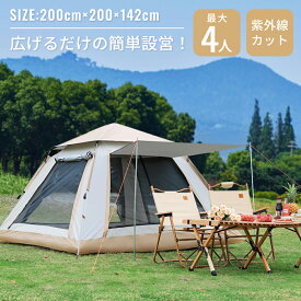 【お得なクーポン有】テント ワンタッチテント ビーチテント キャノピーテント UVカット 紫外線防止 遮光 日よけシェード付き ファミリー 3~4人用 大型 フルクローズ 簡単 防風 防水 防災 通気 海 お花見 運動会 簡易テント キャンプ 屋外 着替え 撥水 ドームテント