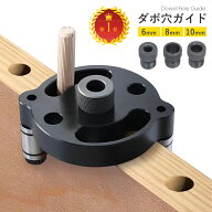 【お得なクーポン有】木工ドリルガイド ダボ穴治具 電動ドリル垂直ガイド 穴あけガイド ドリルガイド ダ…