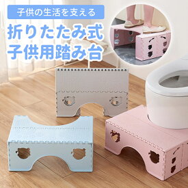 【全品5%OFFクーポン有り♪5日】トイレ踏み台 子供 おりたたみ お手洗い 踏み台 おりたたみ キッズステップ おしゃれ 子ども用 ステップ台 折りたたみ式 ステップ台 滑り止め付き 足置き台 踏ん張り台 補助 便座 足台 洗面所 便利グッズ 幼児 キッズ こども