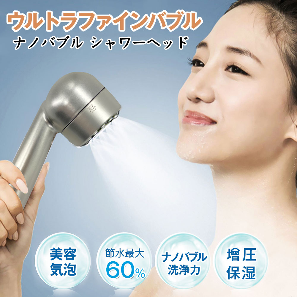 シャワーヘッド 美容 保湿 温浴 節水 美容ミスト 保温 ウルトラファインバブル 通販