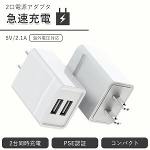 y10OFFN[|L9/6z[dA_v^[ ^CvC USB ACA_v^[ 5V 2A ݊ RZg ^bv ϊ 2 2|[g dA_v^[ PSE X}z [d }[d COdΉ iPhone iOS android 100V