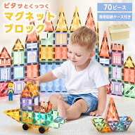 【クーポンで10％OFF♪9/5】【収納ボックス付き】マグネットブロック 70ピース 磁気おもちゃ クリアパネ…